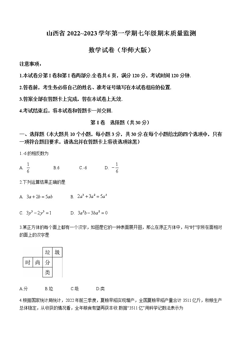 山西省临汾市2022-2023学年七年级上学期期末数学试卷01