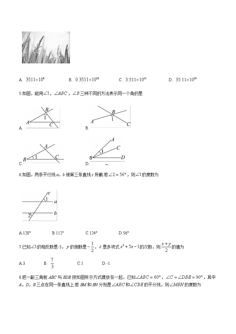 山西省临汾市2022-2023学年七年级上学期期末数学试卷02