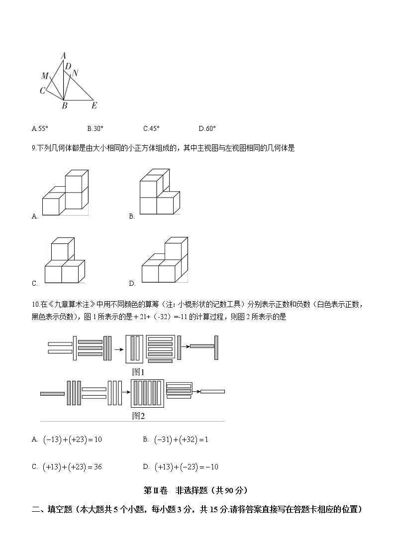 山西省临汾市2022-2023学年七年级上学期期末数学试卷03