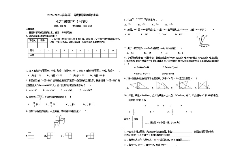 新疆和硕县第二中学2022-2023学年七年级上学期期末测试数学试题01