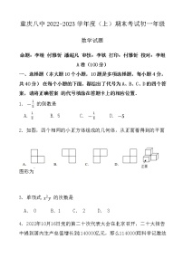 重庆市第八中学2022-2023学年七年级上学期期末考试数学试题