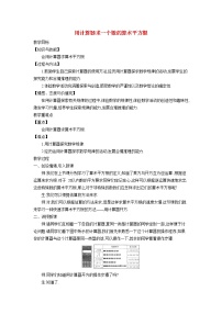 沪科版七年级下册6.1 平方根 、立方根教学设计