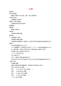 沪科版七年级下册6.1 平方根 、立方根教案设计