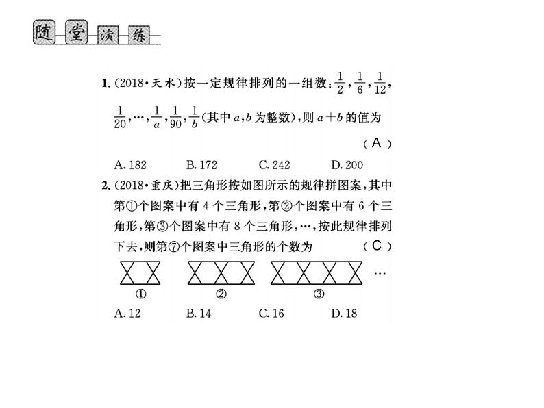 初中数学中考复习 专题一  规律探究课件PPT02