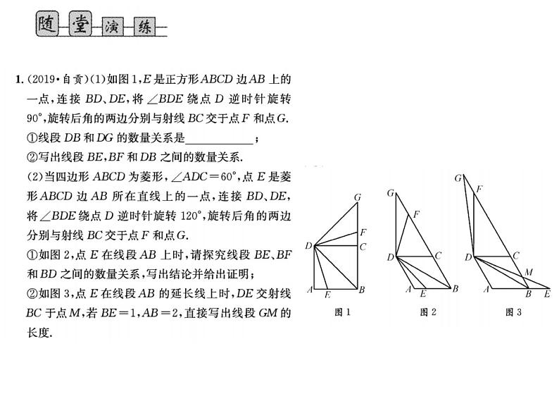 初中数学中考复习 专题四  多边形的证明与计算课件PPT02