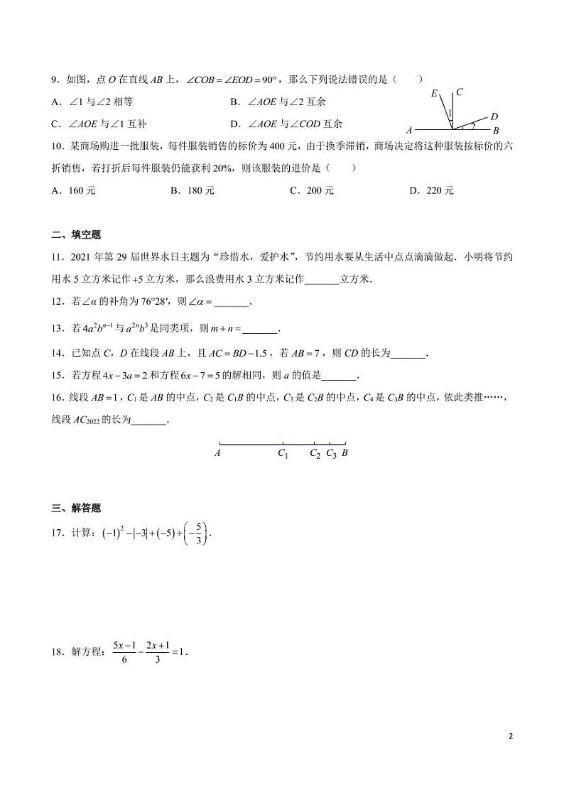 2022-2023北雅下学期七年级期末考试数学试卷第2页