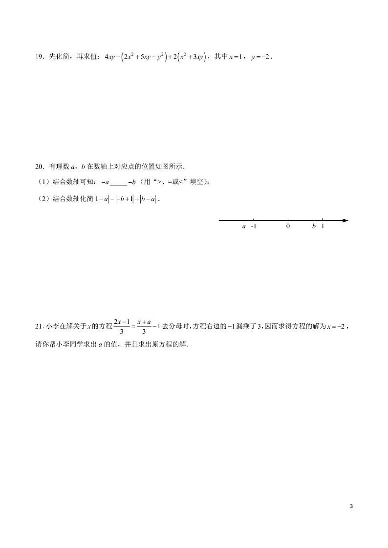 2022-2023北雅下学期七年级期末考试数学试卷第3页