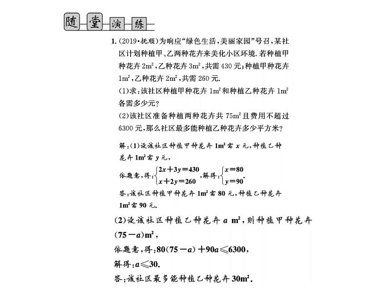 初中数学中考复习 专题二  实际应用综合课件PPT02