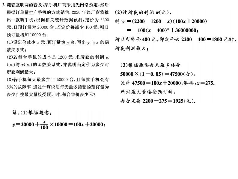 初中数学中考复习 专题二  实际应用综合课件PPT03