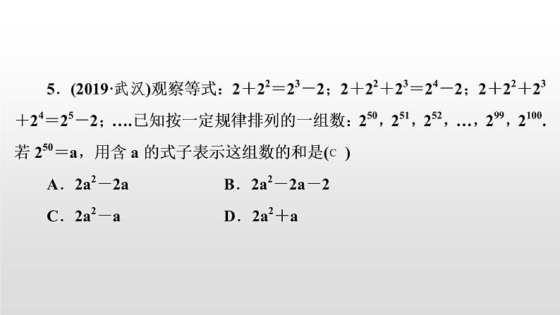 初中数学中考复习 专题复习(二)　规律与猜想课件PPT第8页