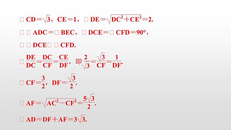 初中数学中考复习 专题复习(六)　几何综合题课件PPT08