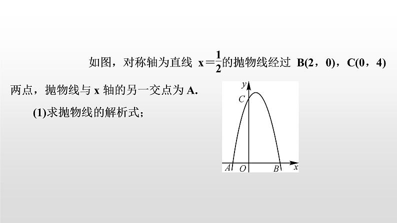 初中数学中考复习 专题复习(七)　函数与几何综合探究题课件PPT第2页