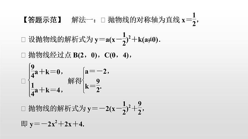 初中数学中考复习 专题复习(七)　函数与几何综合探究题课件PPT第4页