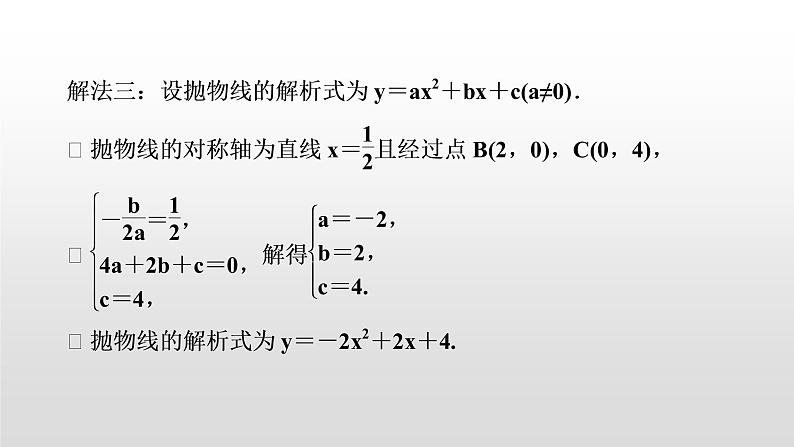 初中数学中考复习 专题复习(七)　函数与几何综合探究题课件PPT第6页