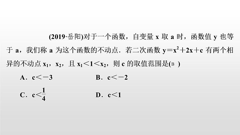 初中数学中考复习 专题复习(三)　阅读理解题课件PPT03