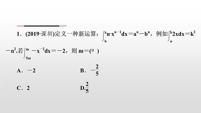 初中数学中考复习 专题复习(三)　阅读理解题课件PPT05