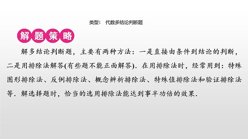 初中数学中考复习 专题复习(四)　多结论判断题课件PPT第2页