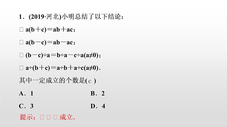 初中数学中考复习 专题复习(四)　多结论判断题课件PPT第3页