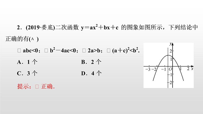 初中数学中考复习 专题复习(四)　多结论判断题课件PPT第4页