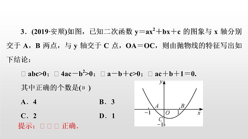 初中数学中考复习 专题复习(四)　多结论判断题课件PPT第5页