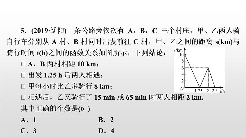 初中数学中考复习 专题复习(四)　多结论判断题课件PPT第7页