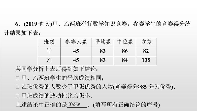 初中数学中考复习 专题复习(四)　多结论判断题课件PPT第8页