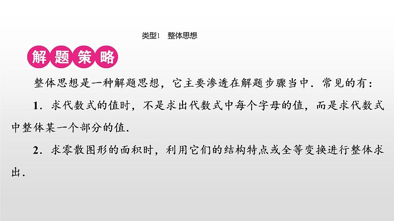 初中数学中考复习 专题复习(一)　数学思想方法课件PPT第2页