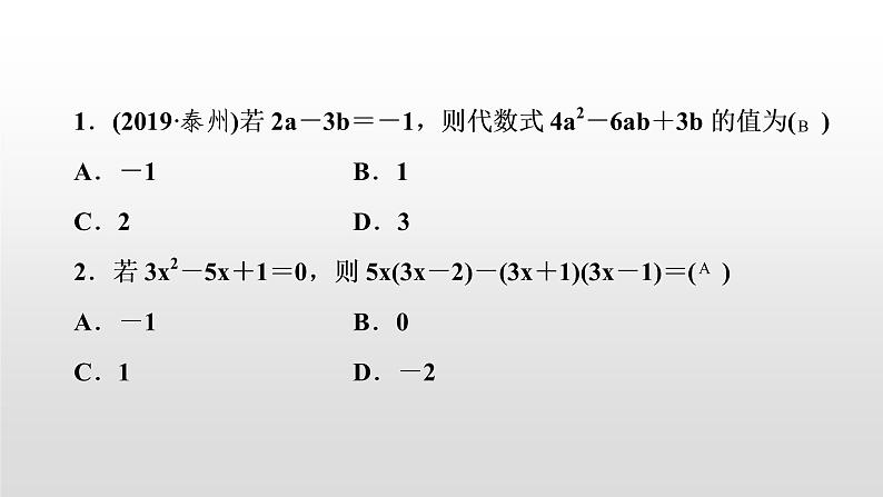 初中数学中考复习 专题复习(一)　数学思想方法课件PPT第3页