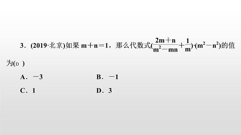 初中数学中考复习 专题复习(一)　数学思想方法课件PPT第4页