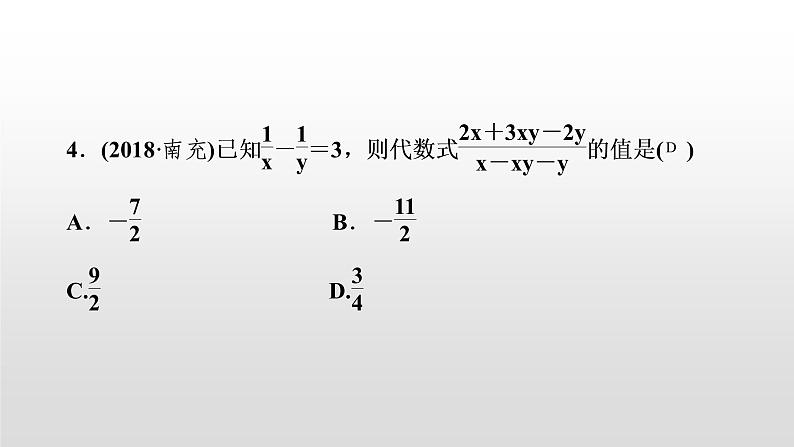 初中数学中考复习 专题复习(一)　数学思想方法课件PPT第5页