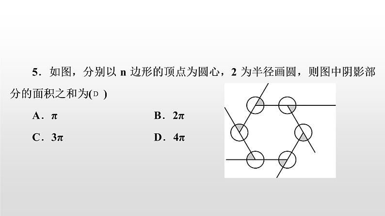 初中数学中考复习 专题复习(一)　数学思想方法课件PPT第6页