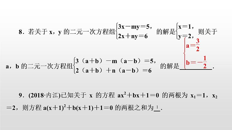 初中数学中考复习 专题复习(一)　数学思想方法课件PPT第8页