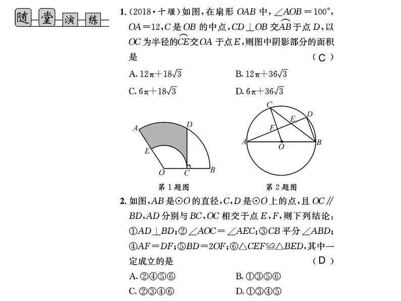 初中数学中考复习 专题六  圆的综合课件PPT02