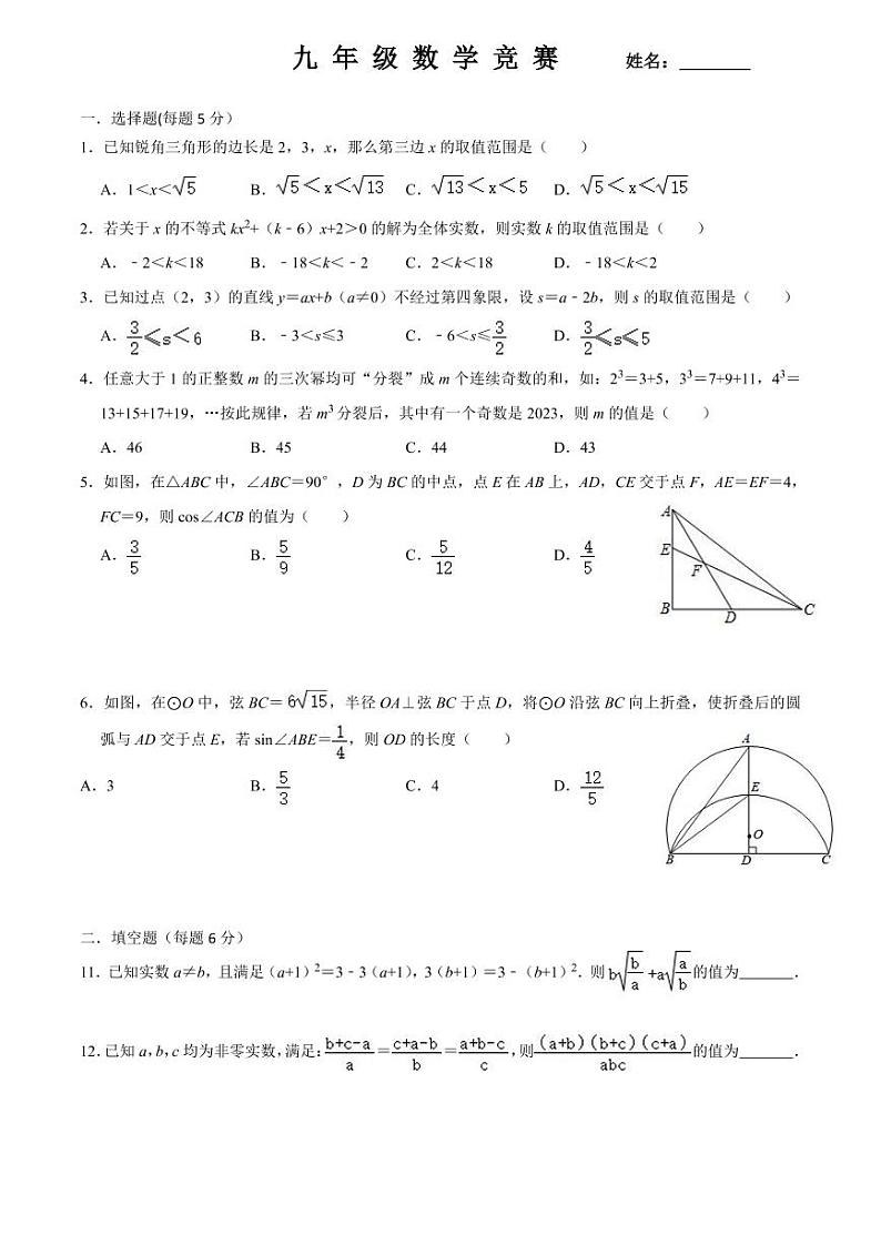 2023“新知杯”上海市九年级数学竞赛初赛试卷第1页