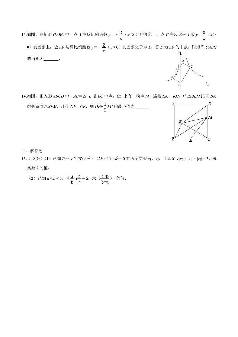 2023“新知杯”上海市九年级数学竞赛初赛试卷第2页