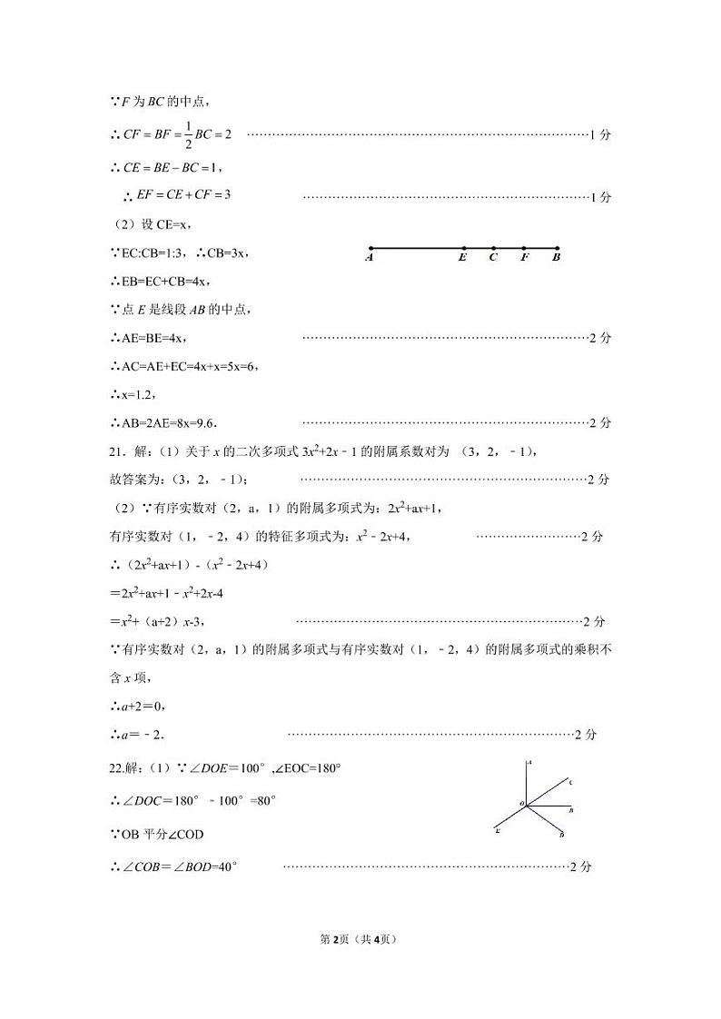 湖南师范大学附属中学 2022---2023 学年度第一学期七年级期末考试数学参考答案第2页