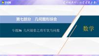 初中数学中考复习 专题36  几何最值之将军饮马问题【热点专题】-【中考高分导航】备战2022年中考数学考点总复习（全国通用）课件PPT