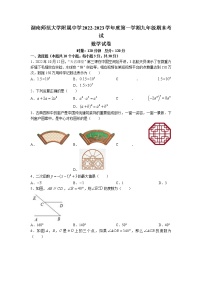 湖南省长沙市湖南师范大学附中学2022-2023学年九年级上学期期末考试数学试题（有答案）