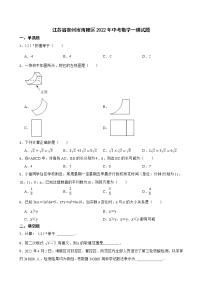 江苏省泰州市海陵区2022年中考数学一模试题（有解析）