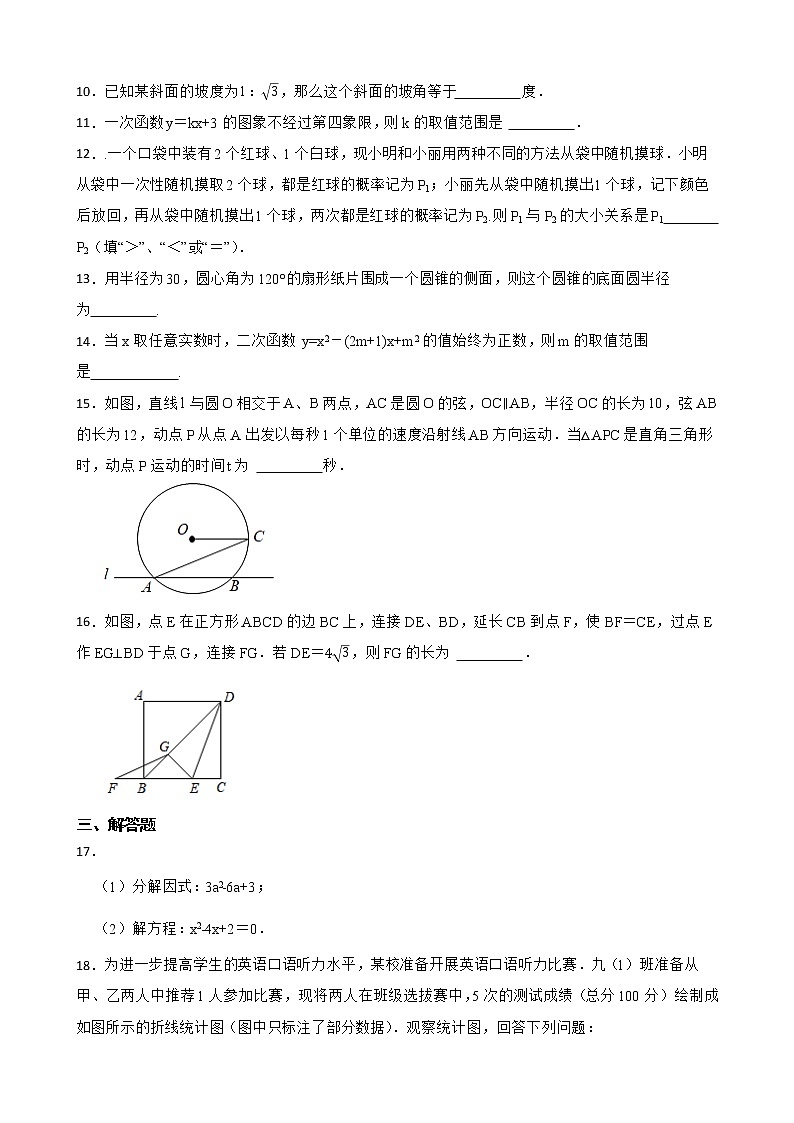 江苏省泰州市海陵区2022年中考数学一模试题（有解析）02