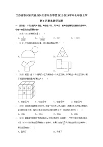 江苏省泰州市兴化市兴化市乐吾学校2022-2023学年七年级上学期1月期末数学试题（含解析）