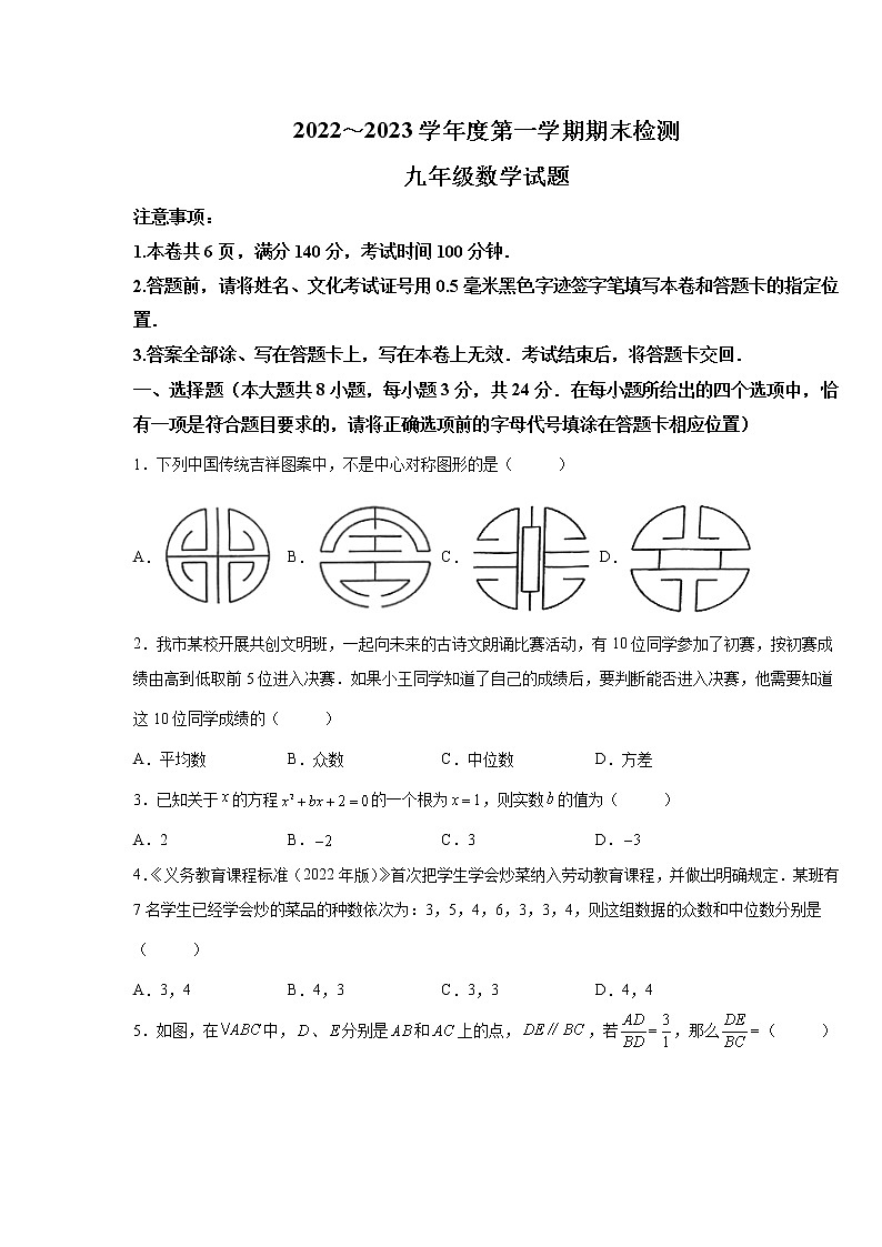 江苏省徐州市邳州市2022-2023学年九年级上学期期末数学试题（含答案）第1页