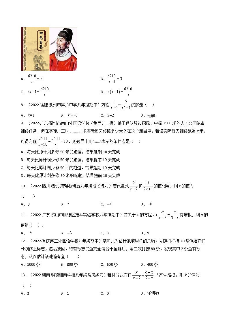 2023年中考数学专项汇编 【方程与不等式】题型精练 分式方程第2页