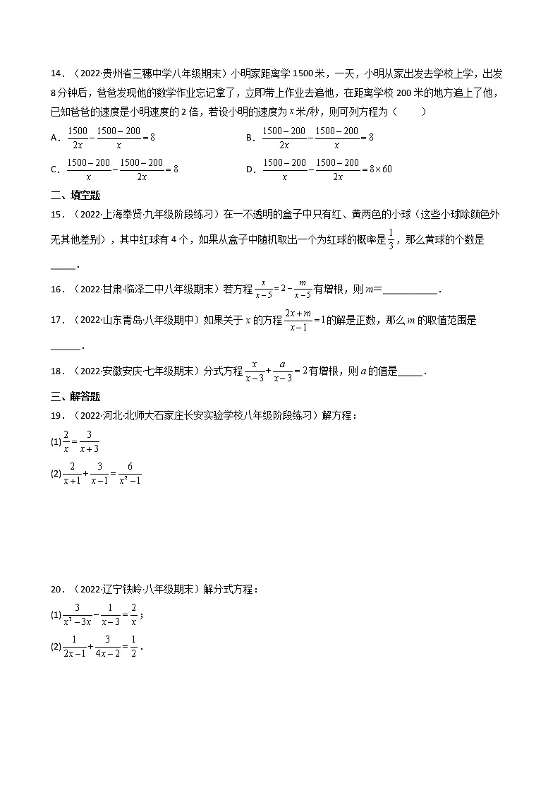 2023年中考数学专项汇编 【方程与不等式】题型精练 分式方程第3页