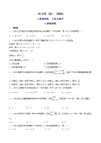 2023年中考数学专项汇编 【方程与不等式】题型精练 一次方程（组）