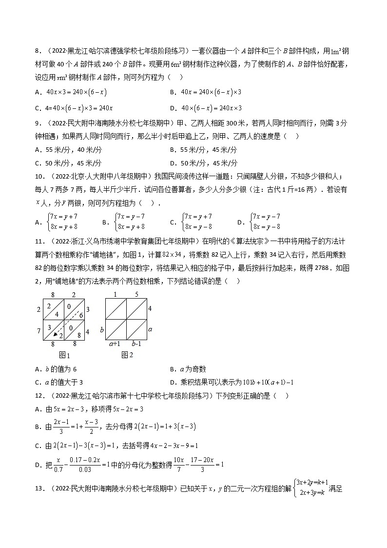 2023年中考数学专项汇编 【方程与不等式】题型精练 一次方程（组）第2页
