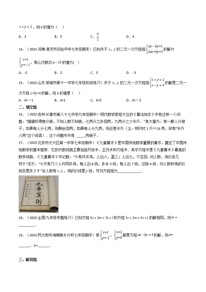 2023年中考数学专项汇编 【方程与不等式】题型精练 一次方程（组）第3页