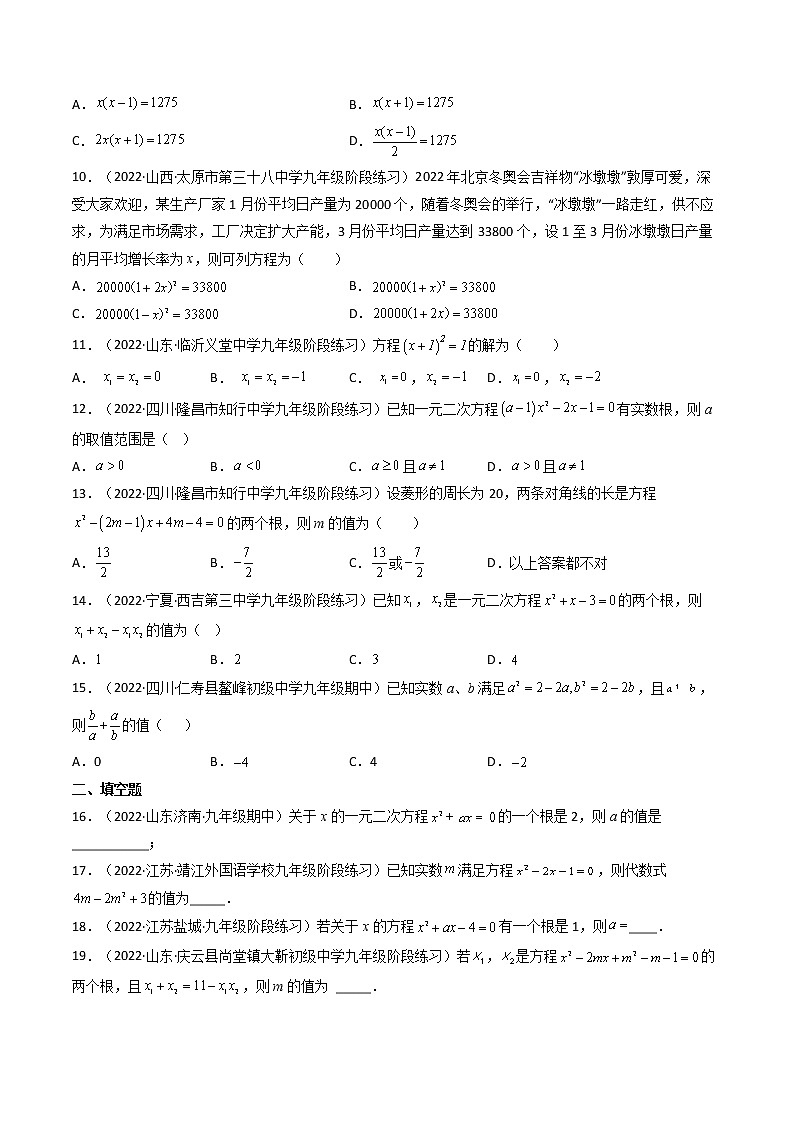 2023年中考数学专项汇编 【方程与不等式】题型精练 一元二次方程第2页