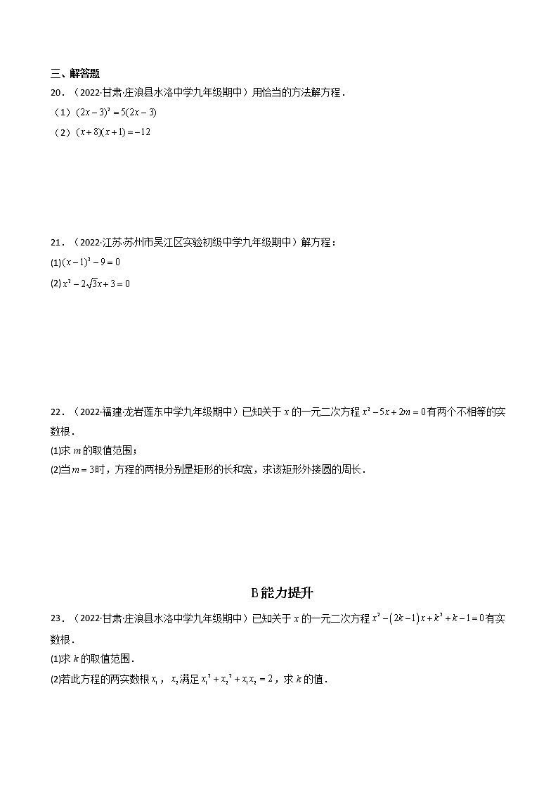 2023年中考数学专项汇编 【方程与不等式】题型精练 一元二次方程第3页