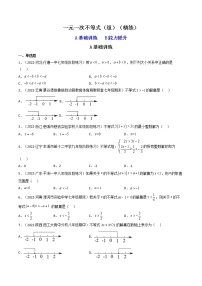 2023年中考数学专项汇编 【方程与不等式】题型精练 一元一次不等式（组）